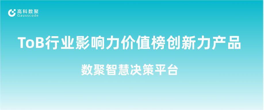 再获认可！mile米乐集团荣获ToB行业影响力价值榜创新力产品